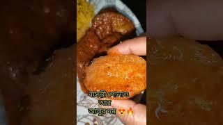 বাসন্তী পোলোও আর আলুর দম 😋🤤♥️