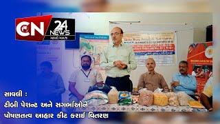 સાવલી : ટીબી પેશન્ટ અને સગર્ભાઓને પોષણતત્વ આહાર કીટ કરાઈ વિતરણ