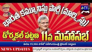 జబర్దస్త్ టీవీ #KHAMMAMTV #CPIM డోర్నకల్ పట్టణ నూతన కార్యదర్శి గా మహ్మద్ నవాబ్