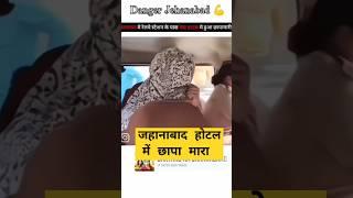 जहानाबाद में लड़का लड़की पकड़ाया होटल में।।।स्टेशन Tara resturent