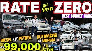 मात्र 99,000 मे FREE CAR, cheapest second hand car in delhi, used cars for sale, used cars