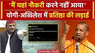 Akhilesh Yadav ने CM Yogi के प्रतिष्ठा वाले बयान पर साधा निशाना, दिल्ली का गुस्सा लखनऊ में क्यों ?