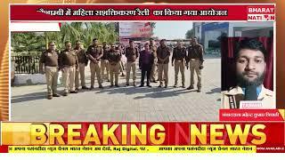 अपर पुलिस अधीक्षक ने रैली  को हरी झंडी दिखाकर किया रवाना।कौशाम्बी ।