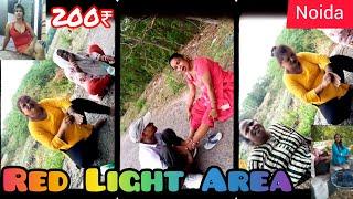 Noida Ka Red Light Area ! नोएडा का रेड लाइट एरिया || ( Gb.road.delhi)