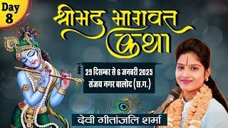 Live Day 08 - BALOD || श्रीमद् भागवत कथा  ||  Devi Gitanjali Sharma  ||