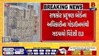 જૂનાગઢ જીલ્લમાં SMCના દરોડા |