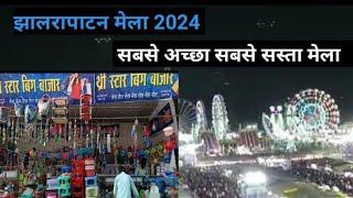 झालरापाटन मेला | Jhalrapatan ka mela | jhalrapatan chandrabhaga mela | mela 2025 jhalrapatan ka