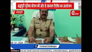 ब्रह्मपुरी पुलिस स्टेशन की ओर से रक्तदान शिविर का आयोजन