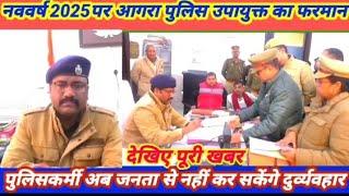 #AgrabreakingNews||आगरा पुलिस में नजर आएंगा बदलाव!पुलिस उपायुक्त आगरा जोन