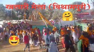 खलारी मेला।।Khalari Mela।।खलारी विश्रामपुरी जिला कोंडागांव Mela Enjoy