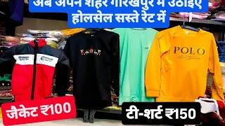 गोरखपुर में सस्ते टी-शर्ट |होलसेल रेट पर Rs100