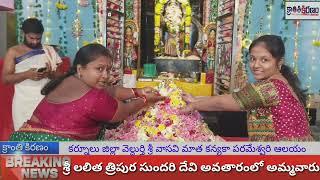 కర్నూలు జిల్లా వెల్దుర్తి గ్రామంలో అంగరంగ వైభవంగా శరన్నవరాత్రులు