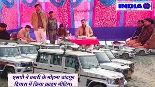 कटिहार एसपी ने बरारी के मोहना चांदपुर दियारा में किया क्राइम मीटिंग!{Crime meeting}