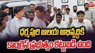 ధర్మపురి ఆలయ అభివృద్ధికి కాంగ్రెస్ కట్టుబడి ఉంది | Minister Sridhar Babu Comments On KCR Government