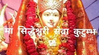 मां सिद्धेश्वरी सेवाकुटुंब अलीगंज लखनपुरी#25 1.25 मांसिद्धेश्वरी संस्थापना दिवस#श्री श्यामप्रेमी संघ