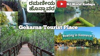 ಹೊನ್ನಾವರ ಇದು ಕೇರಳ ಅಲ್ಲ ನಮ್ಮ ಕರ್ನಾಟಕದ Honnavara sharavathi backwater/Boating ಒಂದು ಸುಂದರ ಪ್ರವಾಸಿ ತಾಣ 🚢