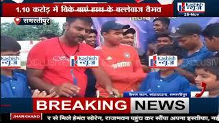 Samastipur: IPL ऑक्शन में Vaibhav का जलवा, 1.10 करोड़ में बिके बाये हाथ के बल्लेबाज, जानिए पूरी अपडेट