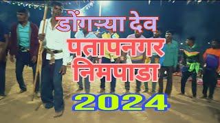 डोंगऱ्या देव प्रतापनगर निमपाडा. 2024