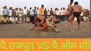 पै.ओम मोरे VS पै.राजपूत कुस्ती मैदान लोणार भायगव