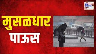 Bhandara Rain | भंडाऱ्यात मुसळधार पाऊस | Marathi News