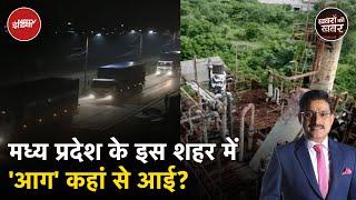 Bhopal Gas Tragedy का कचरा Pithampur पहुंचा तो इस बात पर हंगामा, 2 युवकों ने आग लगा ली | MP News