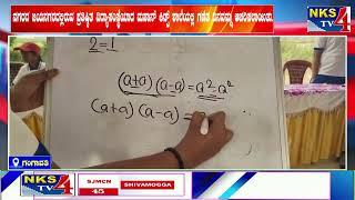 ಗಂಗಾವತಿ:ನಗರದ ಜಯನಗರದಲ್ಲಿರುವಪ್ರತಿಷ್ಠಿತ ವಿದ್ಯಾಸಂಸ್ಥೆಯಾದ ಮಹಾನ್ ಕಿಡ್ಸ್ ಶಾಲೆಯಲ್ಲಿ ಗಣಿತ ದಿನವನ್ನುಆಚರಿಸಲಾಯಿತು