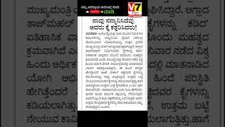 ಬ್ರೇಕಿಂಗ್ ನ್ಯೂಸ್ | V7 Kannada | ಕರ್ನಾಟಕ ಬೆಂಗಳೂರು,ಮೈಸೂರ್, ಮಂಗಳೂರು |