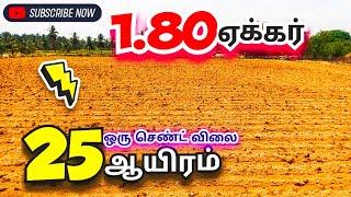 🔥ஒரு செண்ட் 25 ஆயிரம் மட்டுமே 😮🤯☎️9677609678 நாமக்கல் அருகில் ❓