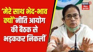 Mamata Banerjee Statement : उनके बोलने का समय पूरा हो गया था..ममता के आरोपों पर सरकार ने दिया जवाब।