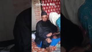 पीलीभीत के मियां