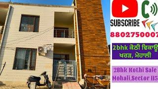 70ਗਜ਼ 2Bhk ਕੋਠੀ 🏡ਵਿਕਾਊ ਖਰੜ(ਮੋਹਾਲੀ) 70gaj 2BHK Kothi 🏠Sale Kharar Mohali Sector 115