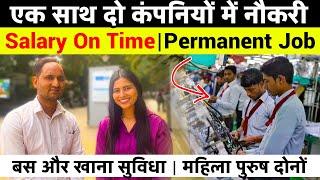 एक साथ दो कंपनियों में नौकरी | Permanent Job | Pan India Jobs | On Roll Job | Latest Job in Noida