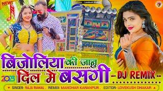 Bijoliya Ki Janu | बिजोलिया की जानु|| New Dj Song - Raju Rawal || NewRajasthani Love Song 2023