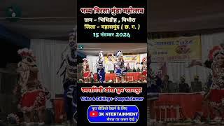 Swaragini Dance Group Ratanpur || New Dance || स्वरागिनी डांस ग्रुप रतनपुर || Deepak Kumar Rajiya