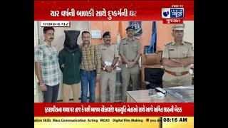 Bhavnagar: ચાર વર્ષની બાળકી સાથે દુષ્કર્મની ઘટના - India News Gujarat