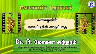 வேளாண் அரங்கம் - ஆகாஷ்வாணி திருச்சிராப்பள்ளி