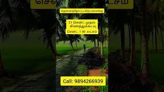 தென்னந்தோப்பு விற்பனைக்கு கிணத்துக்கடவு ஒரு சென்டின் விலை 1.90 லட்சம் தொடர்புக்கு: 9894266939