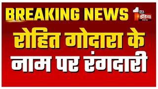 Churu में व्यवसायी से Gangster Rohit Godara के नाम पर रंगदारी | Rajasthan News