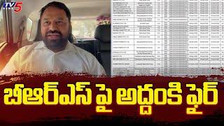 బీఆర్ఎస్ పై అద్దంకి ఫైర్ | Congress Leader Addanki Dayakar Comments on BRS | Formula E Race | TV5