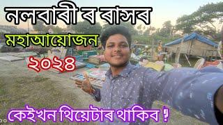 নলবাৰী ৰ ৰাসৰ মহাআয়োজন ২০২৪।। কেইখন থিয়েটাৰ থাকিব ???