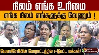 அரசை எதிர்த்து ரோட்டில் இறங்கிப் போராடிய மக்கள ! Velachery lake enchroachment | People protest | PTD