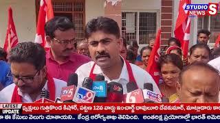 ఏలూరు జిల్లా జంగారెడ్డిగూడెం ఆర్డీవో కార్యాలయం వద్ద వామపక్షాల ఆధ్వర్యంలో ధర్నా నిర్వహించారు