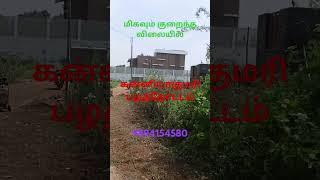 Low price Land கன்னியாகுமரி