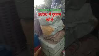 5000 में खोल कॉस्मेटिक दुकान।। विशाथ खान मनिहारी।।Cosmetic।।