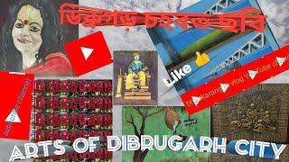 arts of dibrugarh City ll bhaskarang ll ডিব্ৰুগড় চহৰত ছবি অংকনৰ