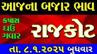 Commodity price 8.1.2025 rajkot marketing yard na bhav | saurashtra ajna bajar bhav | commodity rate