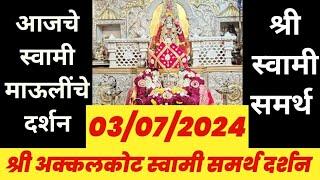 Swami Darshan 03 July  2024 || Aajche Swami darshan || Akkalkot Darshan || आजचे स्वामी दर्शन
