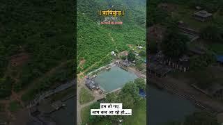 Rishikund गर्म पानी का झरना मुंगेर,