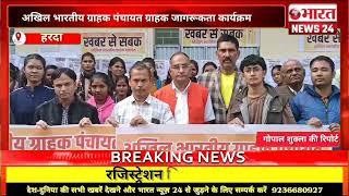 हरदा से बड़ी खबर|एमपी|Bharattnews24