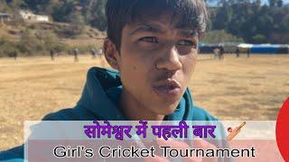 सोमेश्वर क्षेत्र में पहली बार होने जा रहा है Girl's Cricket Tournament ||